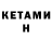 КЕТАМИН ketamine Boom Box