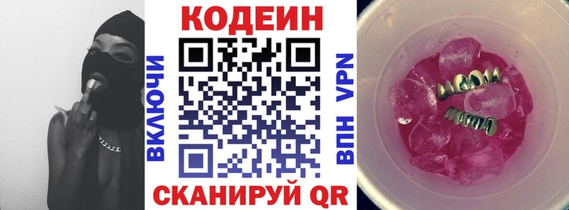 Codein напиток Lean (лин)  Купить закладки  Облучье 